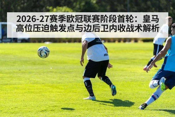 football team tactical training drill