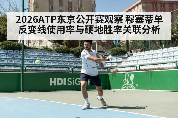tennis hard court match action