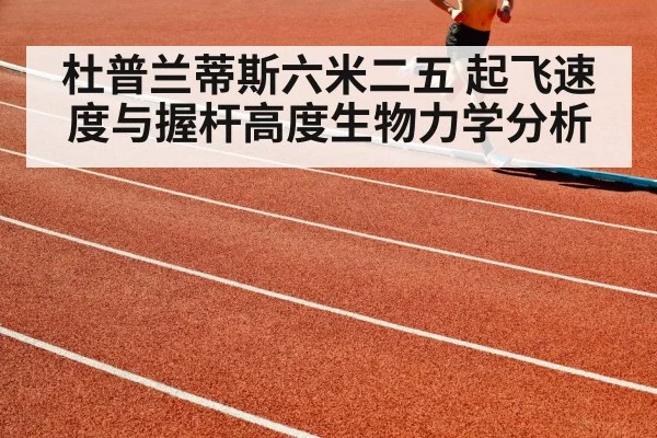 athletics track running speed